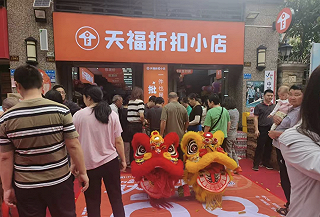 “草根”便利店天福还要做更低价的折扣店