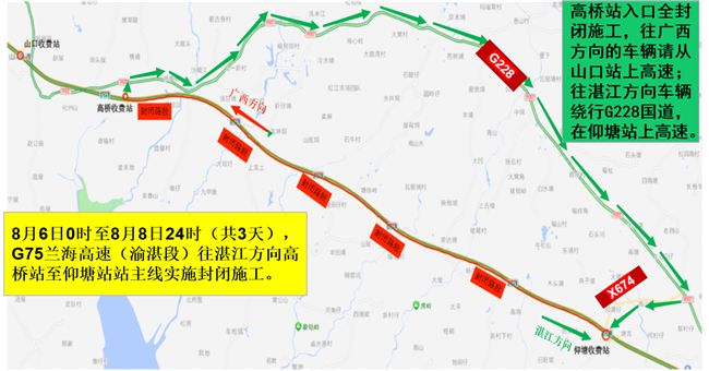 注意绕行！G75兰海高速（渝湛段）部分路段实施交通管制