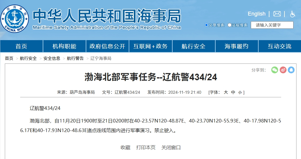 军事演习，禁止驶入！