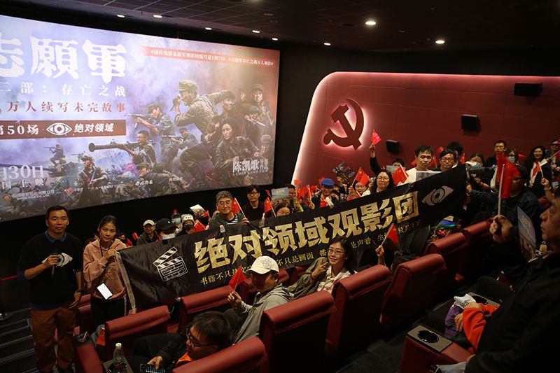 电影《志愿军：存亡之战》集结75家观影团万人观影