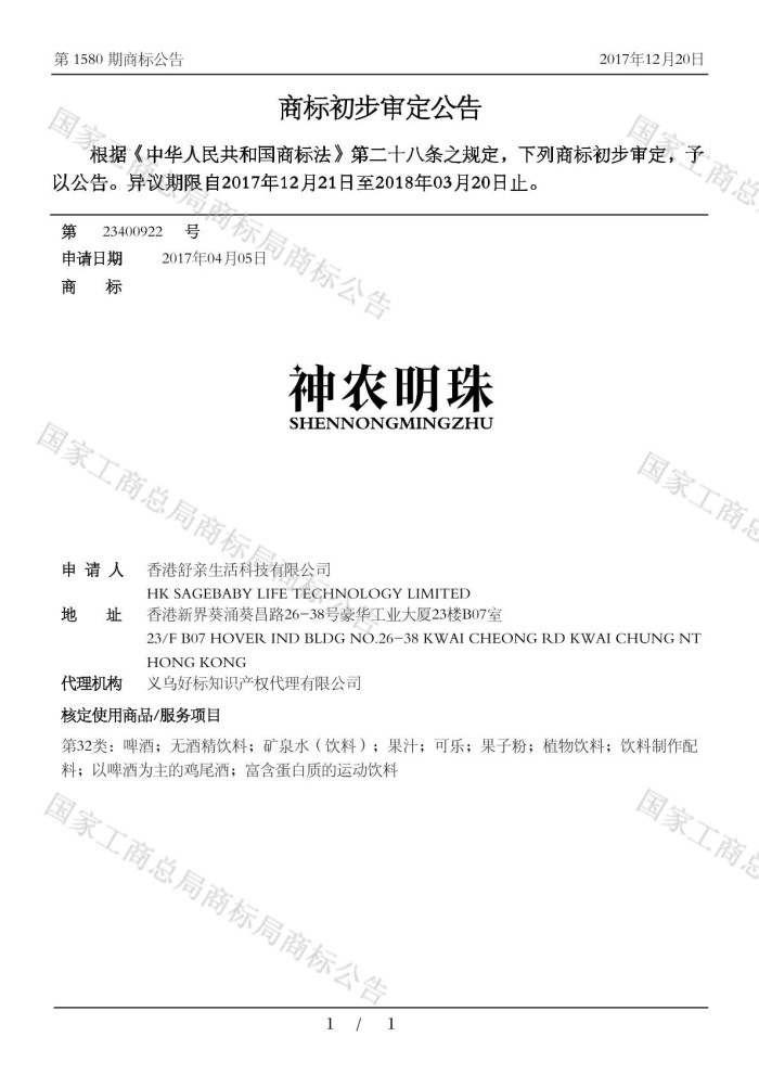 中国红牛母公司华彬挤入3元水赛道