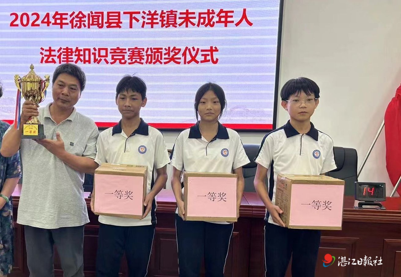 徐闻下洋镇举办未成年人法律知识竞赛