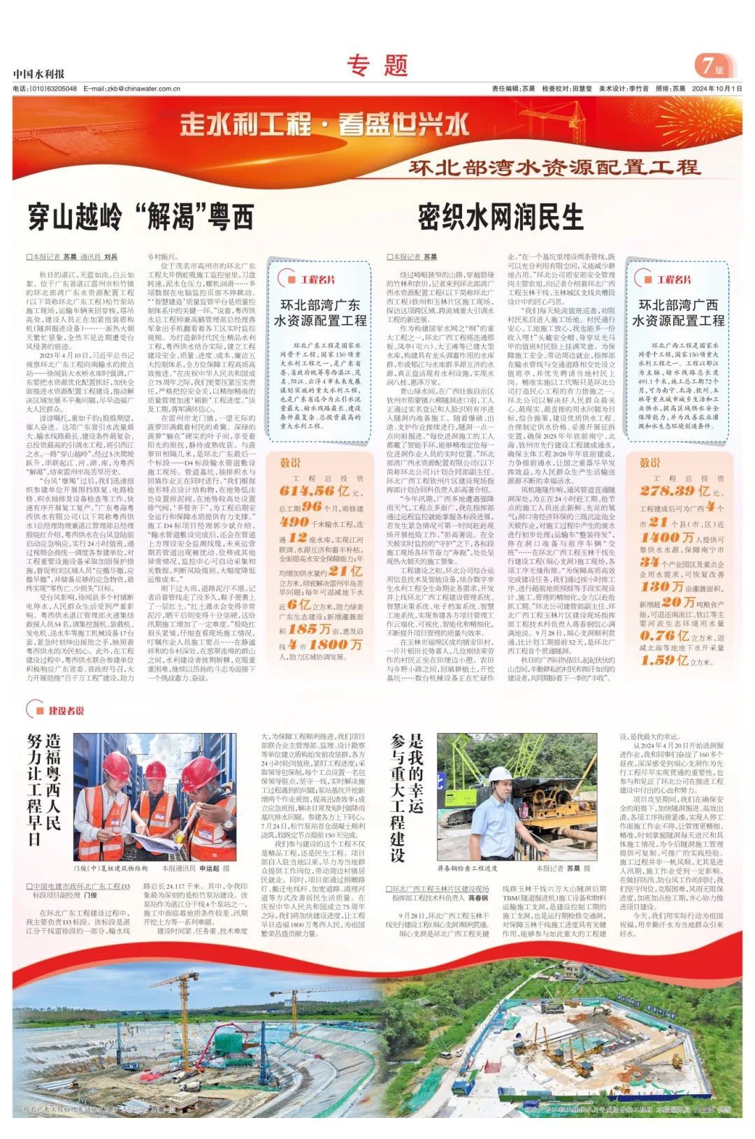 穿山越岭 “解渴”粤西