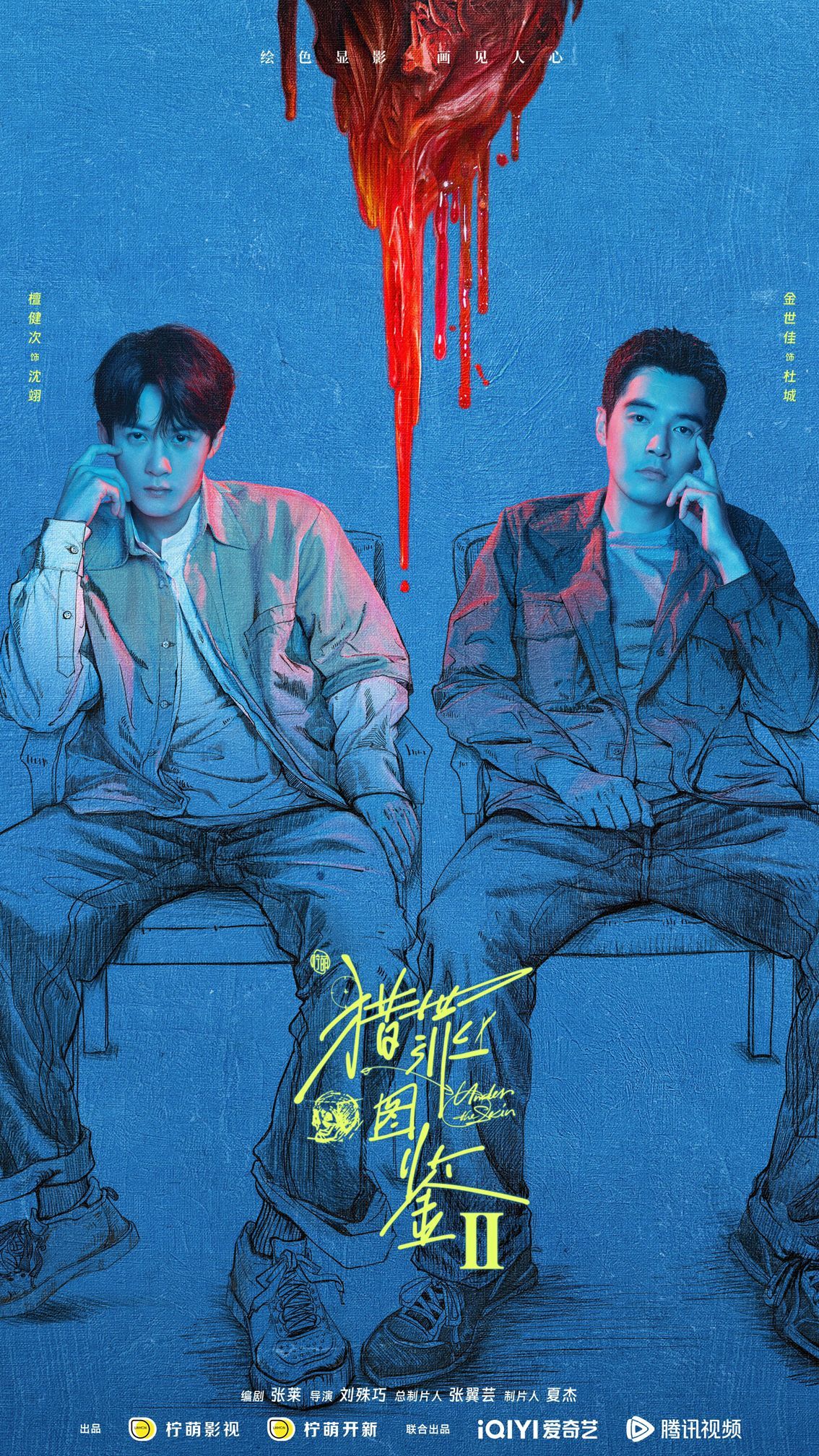 《猎罪图鉴2》开播