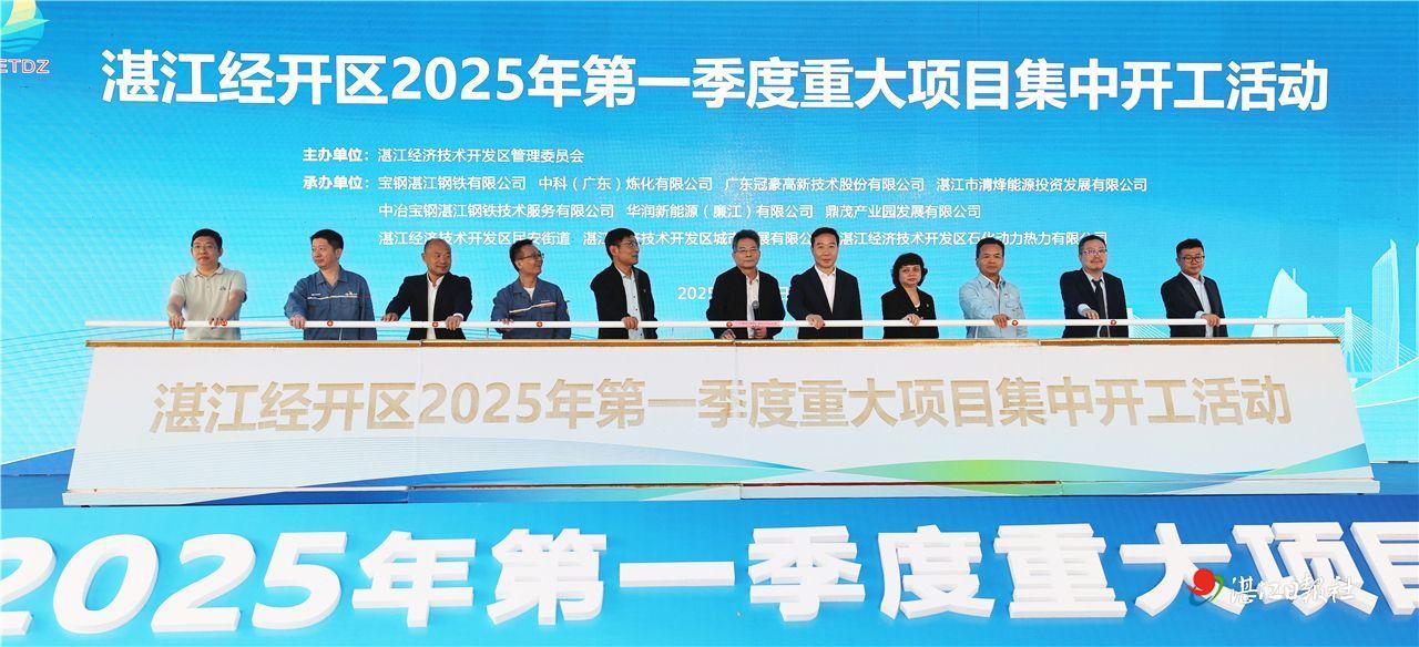 湛江经开区12个重点项目同时开工