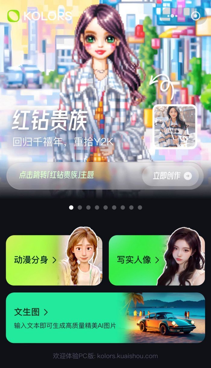 【独家】快手上线自研文生图大模型产品“可图”