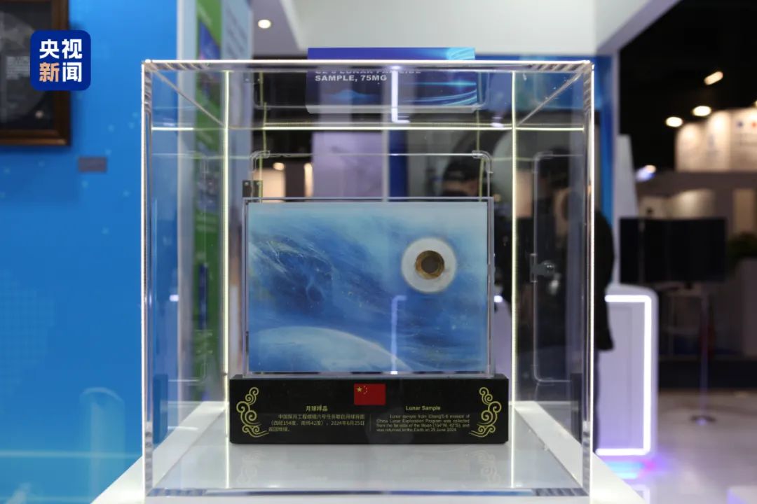 首次向全球展出！嫦娥六号月球背面样品亮相
