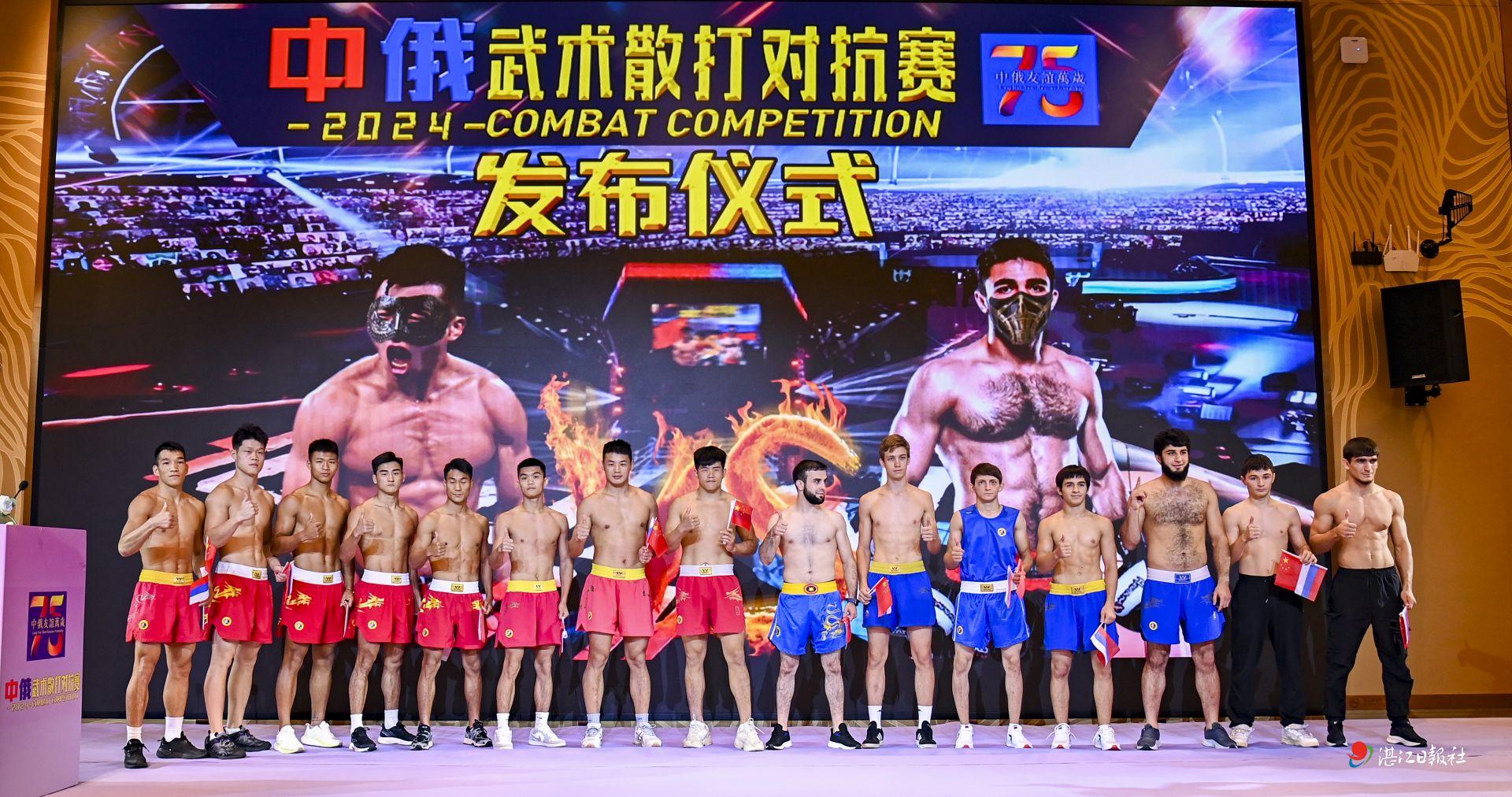 中俄武术散打对抗赛发布仪式举行