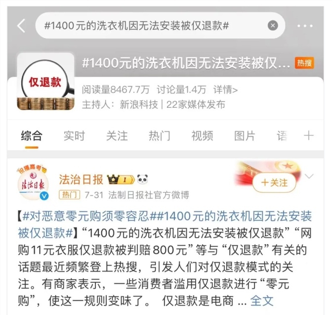 纠偏仅退款，淘宝拿出“黑白名单”
