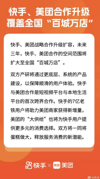 快手美团的本地生活联手，可以期待吗？