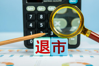 ST爱康摘牌进入倒计时