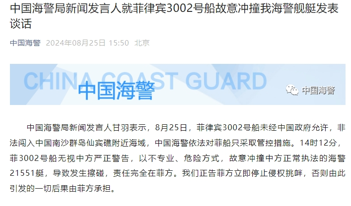 中国海警发声！