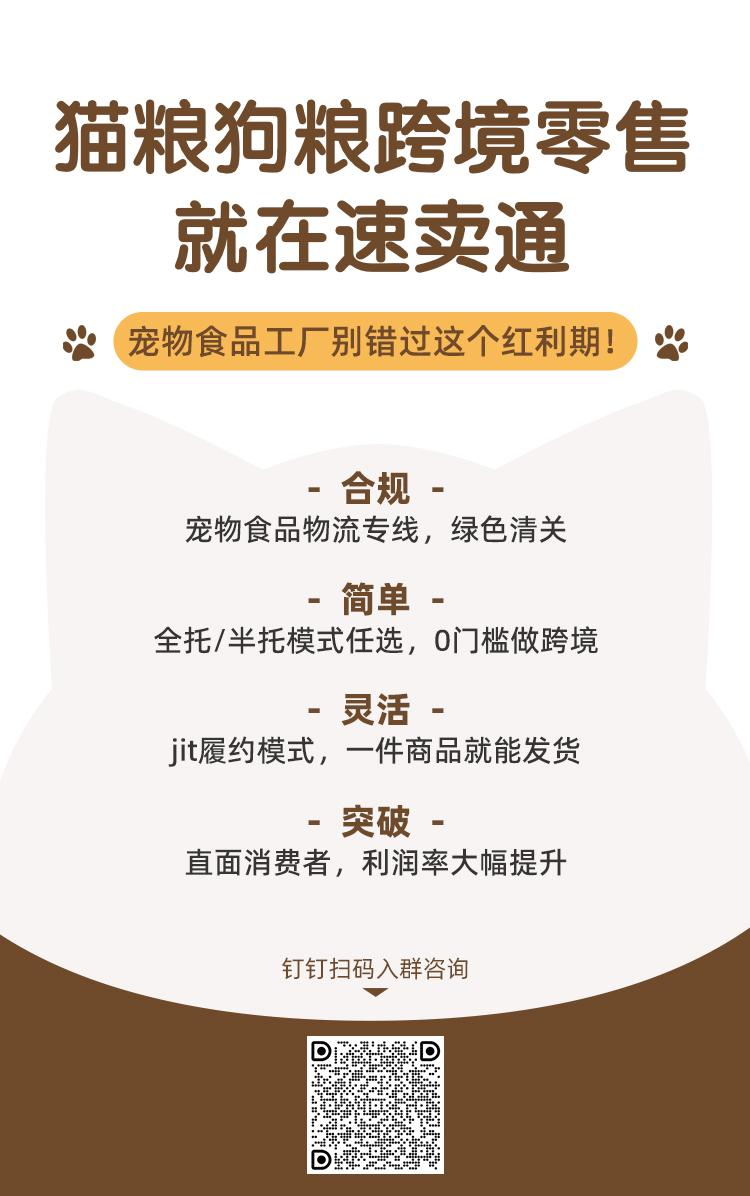速卖通开启猫粮狗粮出海赛道！