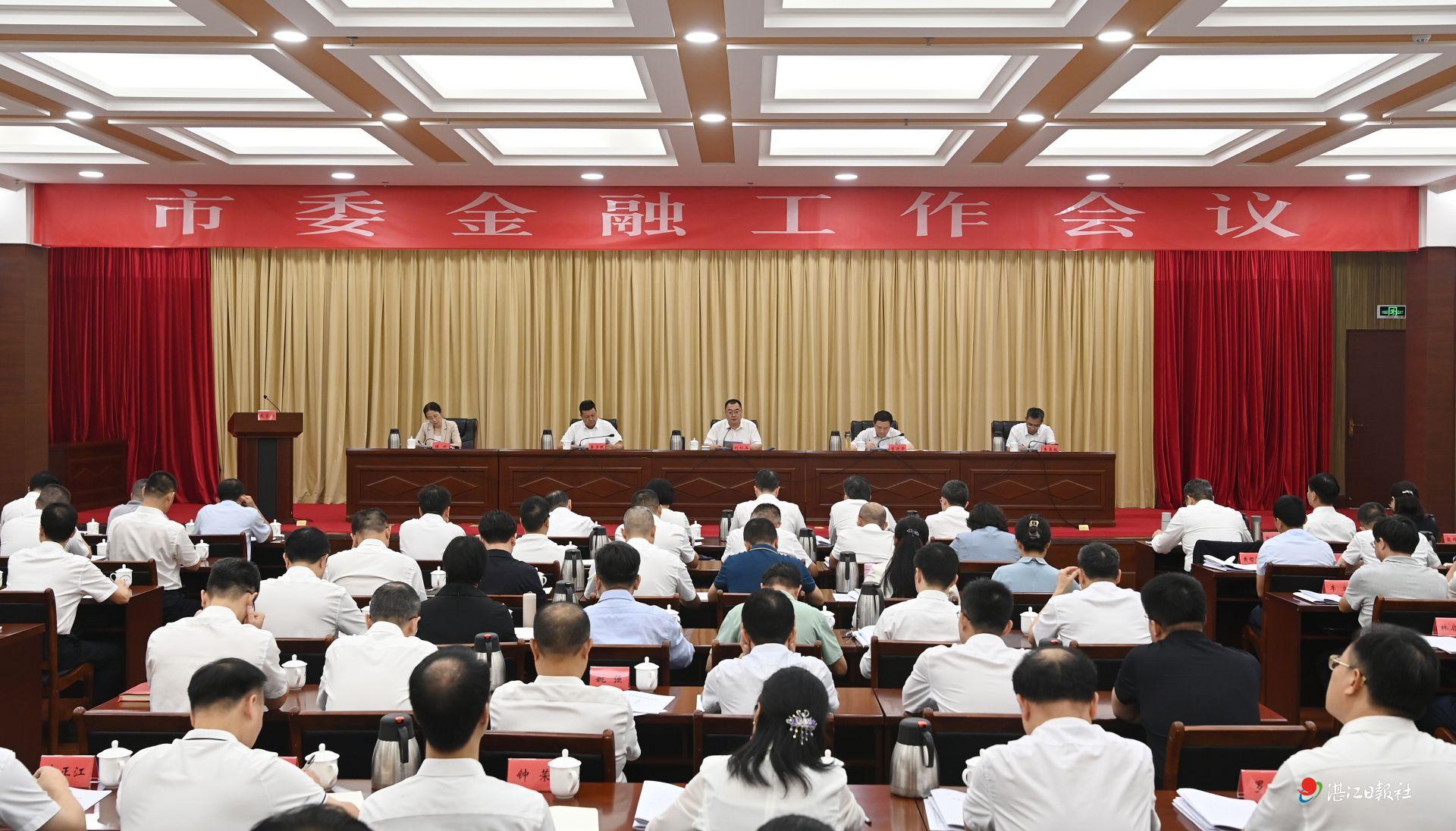 坚持优服务强体系严监管塑生态  以金融高质量发展支撑湛江现代化建设