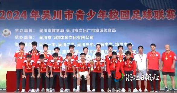 吴川市2024年青少年校园足球联赛落下帷幕