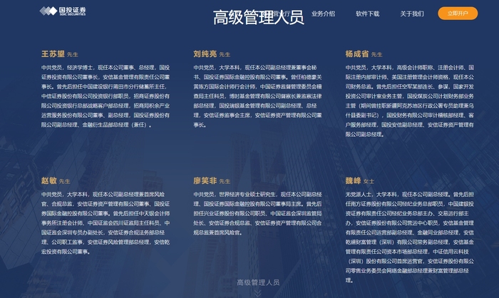 国投证券高层人事变动，两位副总经理和财务总监离任