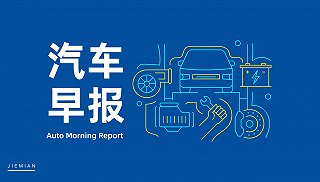 汽车早报 | 蔚来汽车高管谈造车成本 吉利控股集团11月总销量29.32万辆
