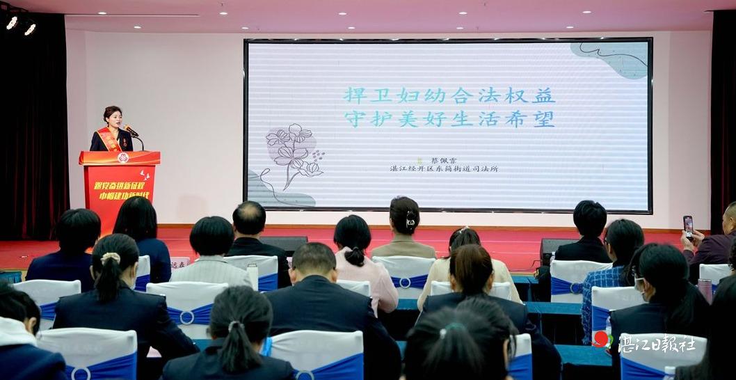市妇联举办湛江市维护妇儿权益先进事迹报告会