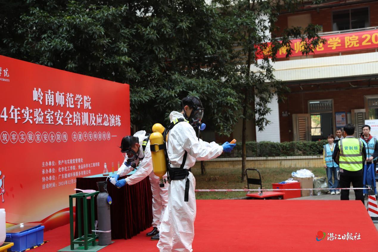 岭师举行实验室安全教育培训和应急演练
