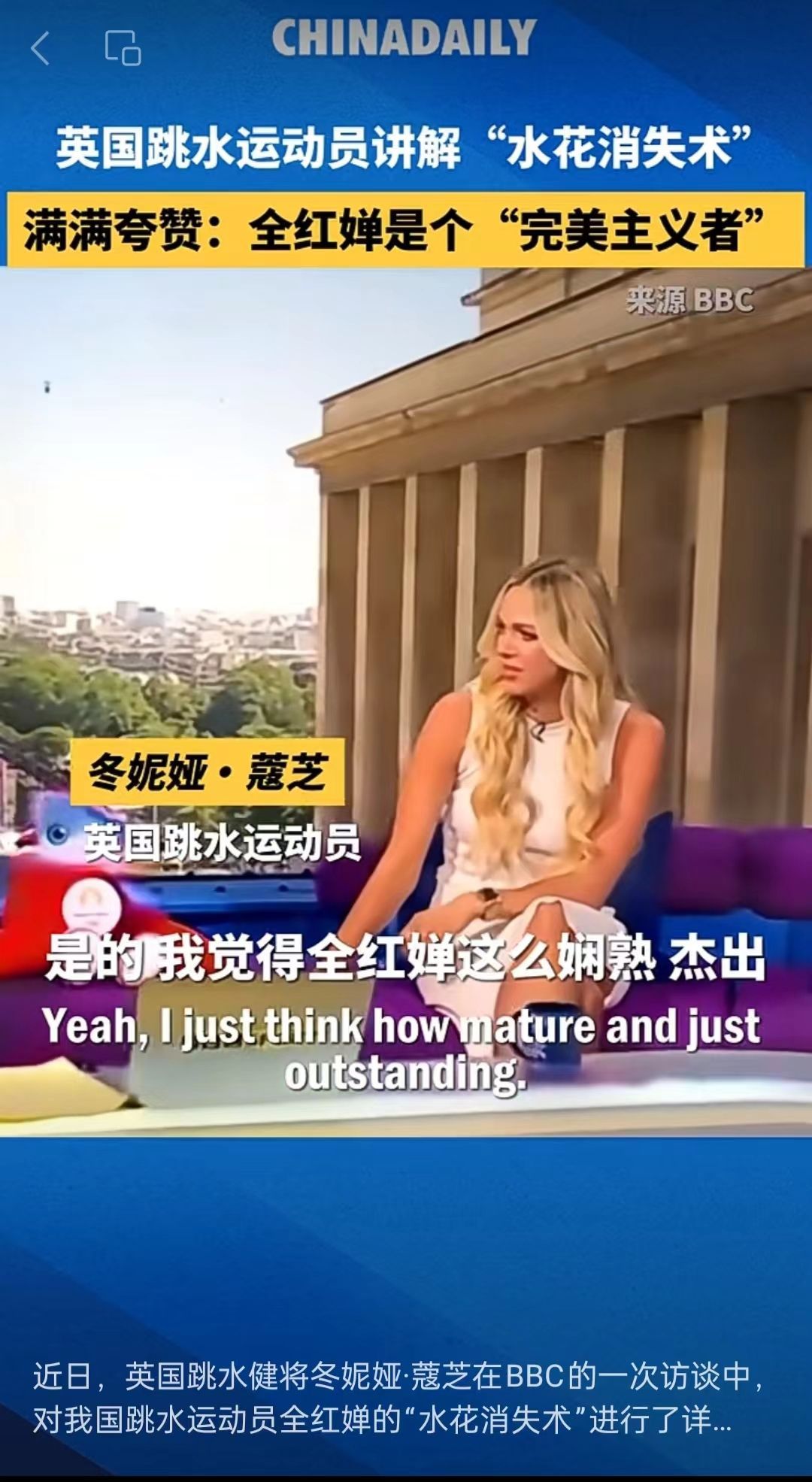 英国跳水健将盛赞全红婵为“完美主义者”