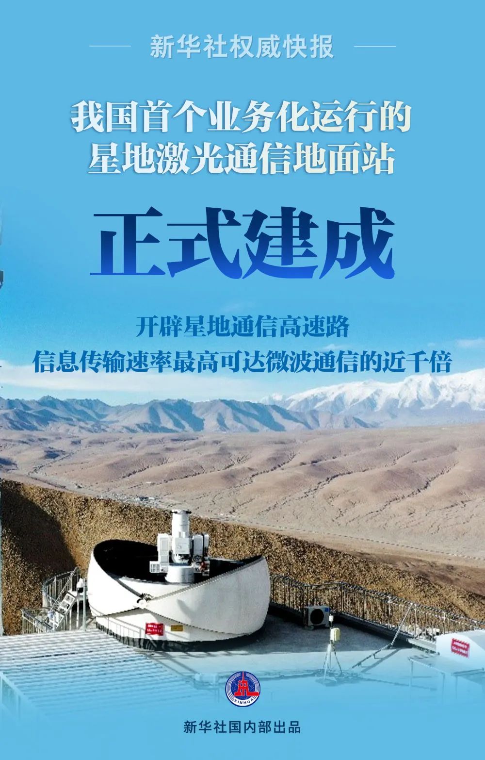 海拔4800米！我国首个，正式建成