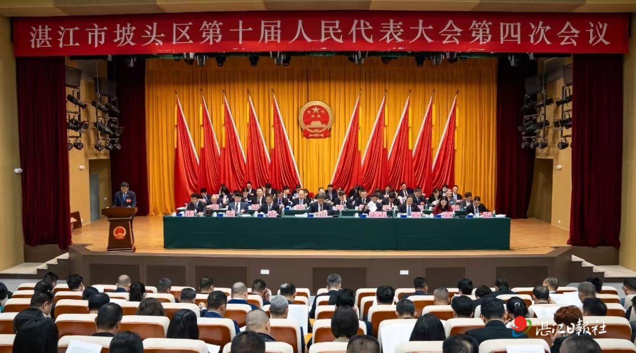坡头区第十届人民代表大会第四次会议召开