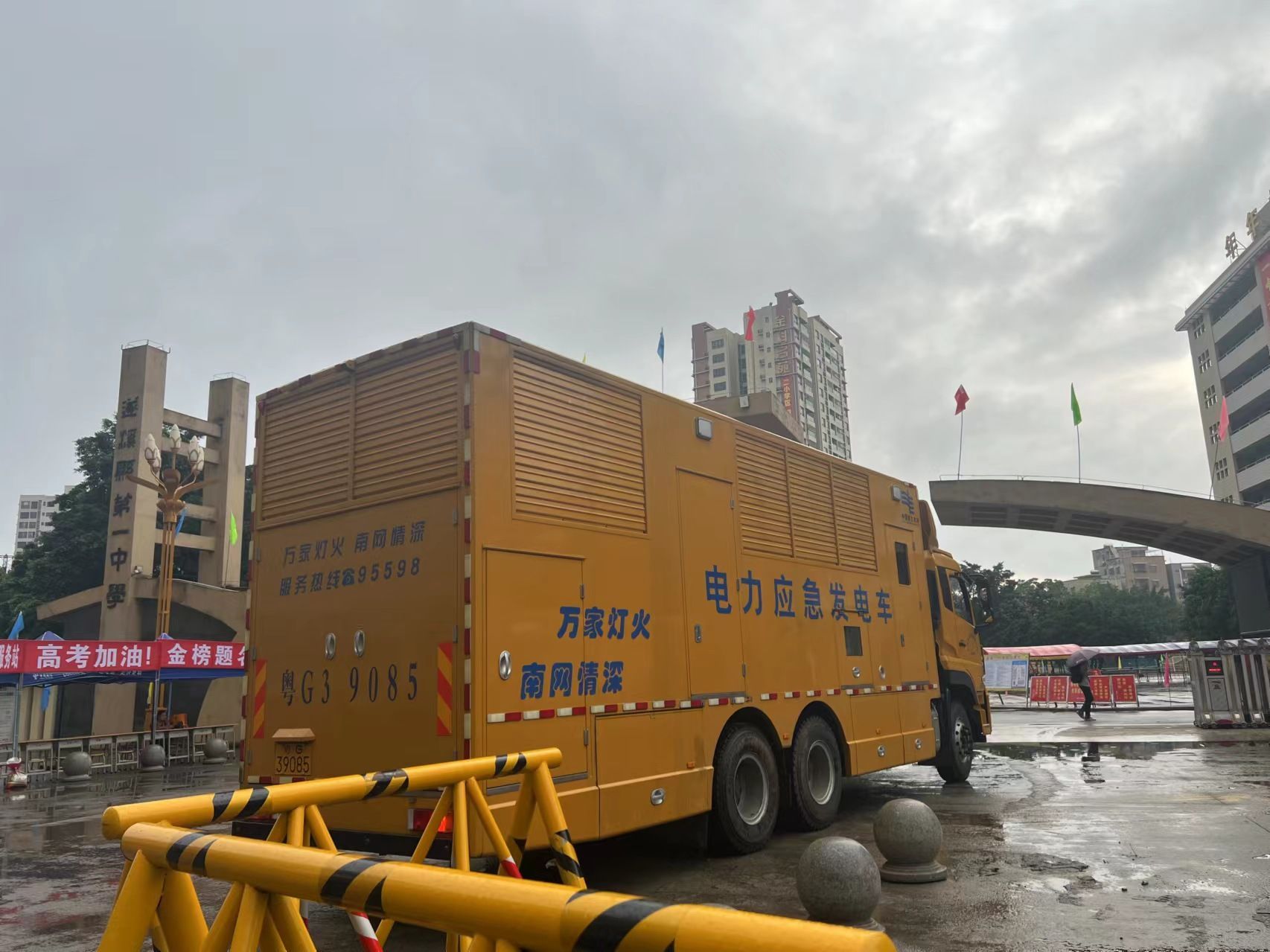 湛江供电局：全力做好“护考人” “电”亮高考逐梦路