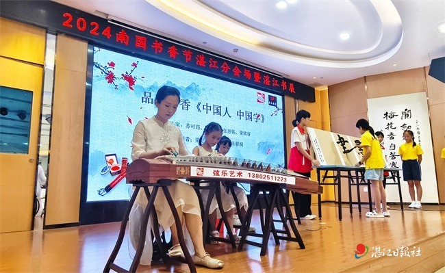 讲好湛江故事 观赏古筝书法展演