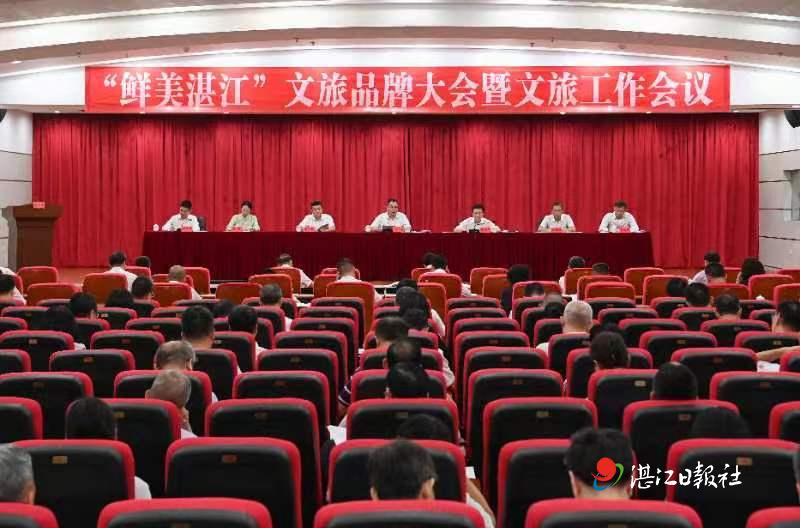 打造“鲜美湛江”文旅品牌  加快建设高水平文化旅游强市