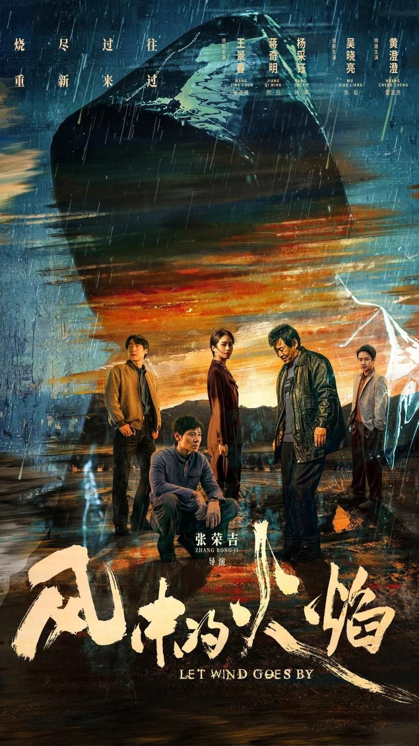 《风中的火焰》播出后热度高涨，透过西北酷烈故事探寻人性善恶