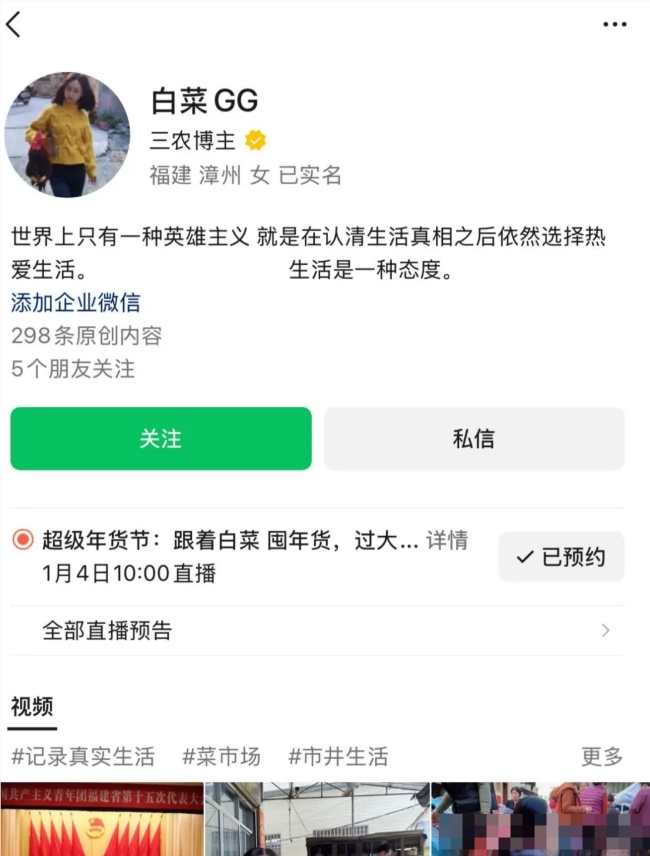 从小白主播到百万村播，这位农村姑娘如何在视频号“淘金”？