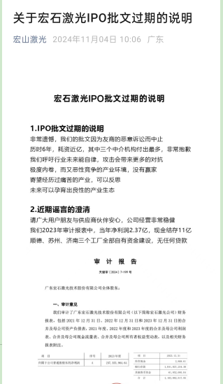 IPO批文过期，宏石激光怒称因友商恶意诉讼