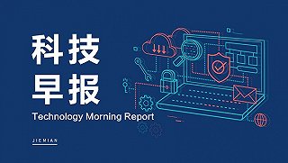 科技早报 | 小米发文怼余承东；苹果Vision Pro国内供应链已做好年产100万台准备