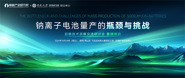 项目落地，召开在即！前瞻联合中南大学重磅解读钠电未来！