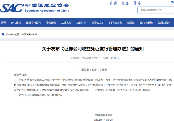 中证协发布券商收益凭证新规，根据分类评价结果实行余额管理，如何影响市场？