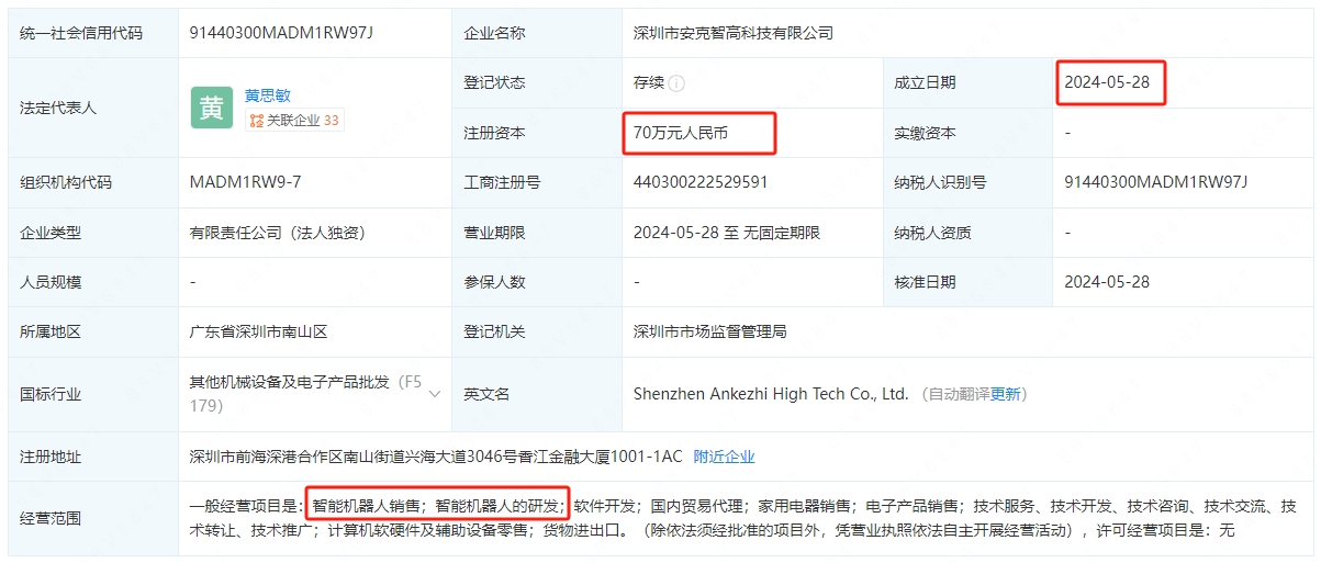 安克成立新公司