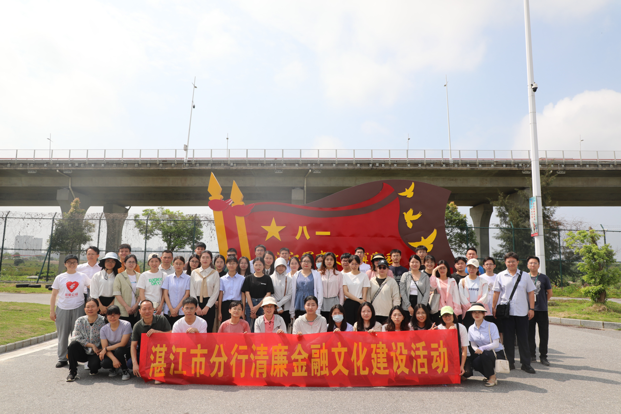 青春路·廉同行——邮储银行湛江市分行组织开展青年员工廉洁教育活动