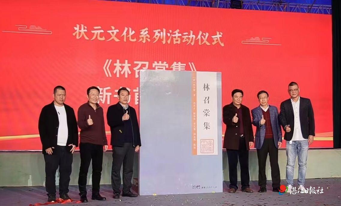 《林召棠集》新书首发仪式在吴川霞街村举行