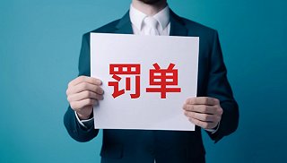 信披违规，联创股份及实控人收警示函，分拆上市对赌已结束？