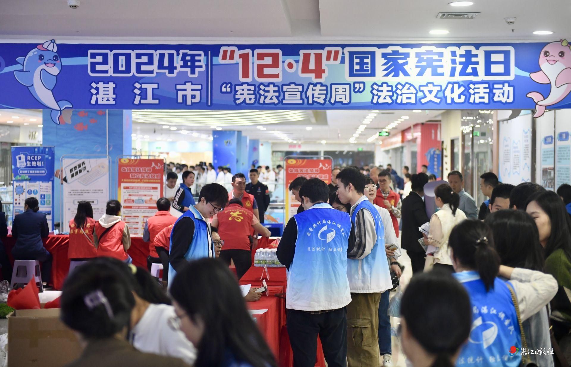 2024年湛江市“宪法宣传周”法治文化活动举办