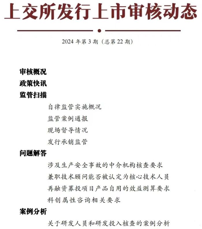坚守科创板“硬科技”定位！上交所明确科创板申报企业核心技术人员认定要求