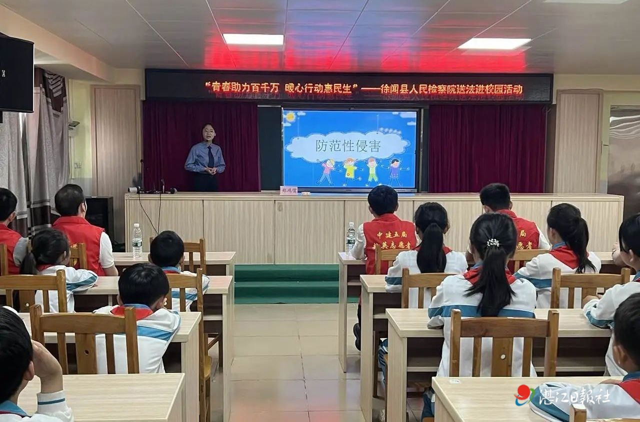 徐闻检察院送法进校园