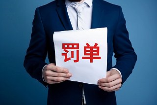 财报错报，东方园林收罚单，三年多已亏近95亿元