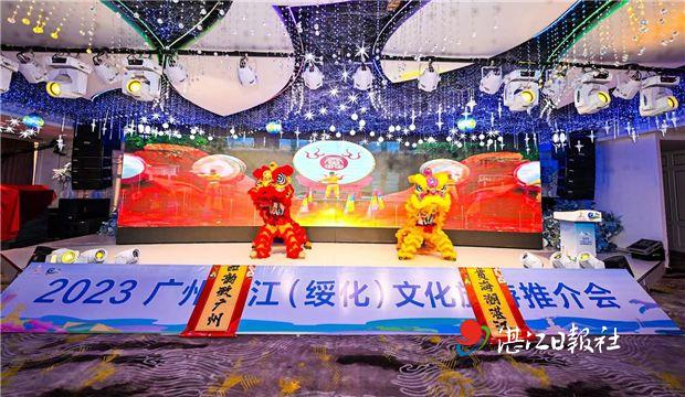 广湛文旅推介会走进绥化