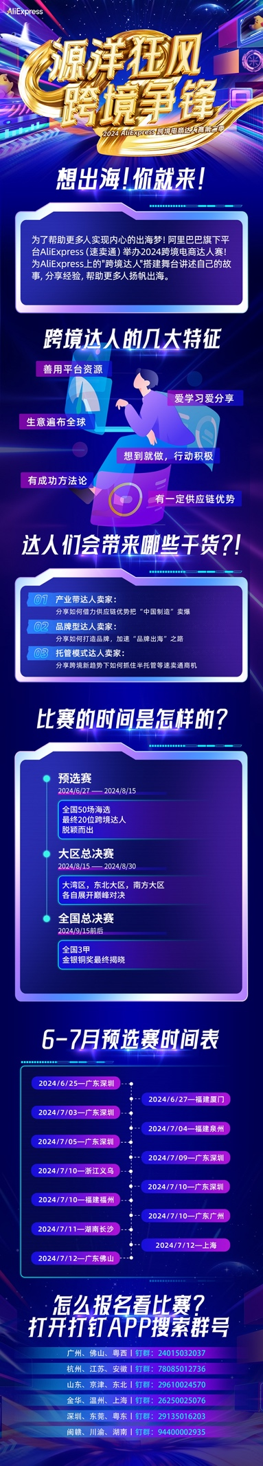 欧洲杯+出海”火热！速卖通面向商家招募“跨境达人