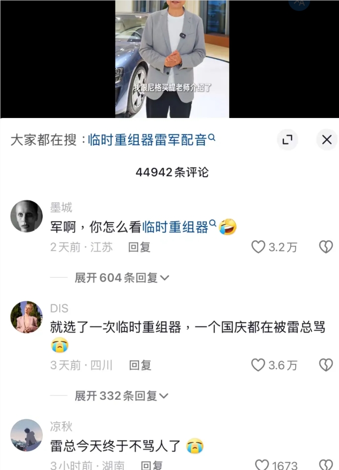 雷军“怒骂”全国网友七天！AI彻底变坏了？