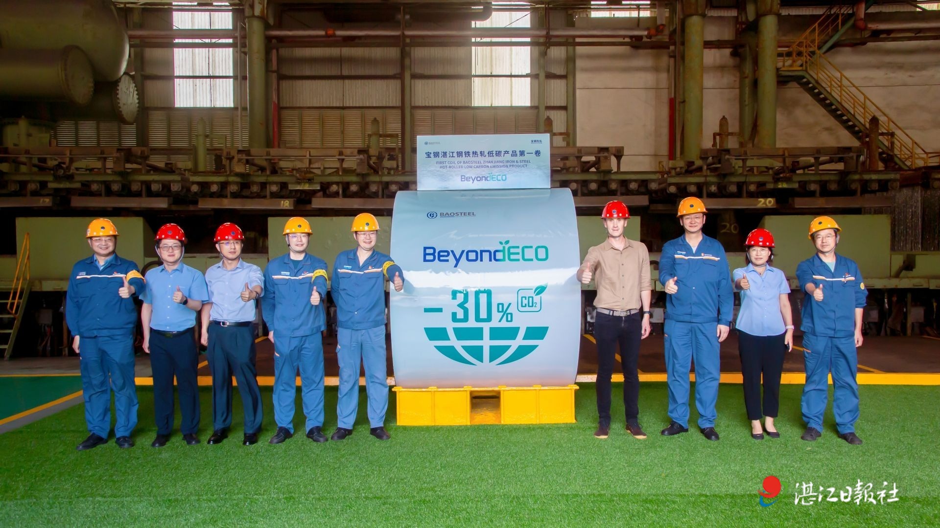湛江钢铁首发BeyondECO-30%热轧产品并完成首个出口合同