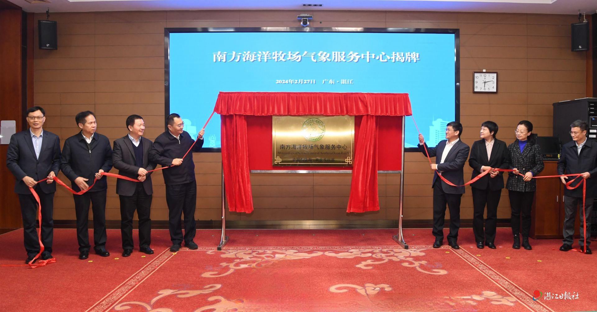 国家级南方海洋牧场气象服务中心落地湛江