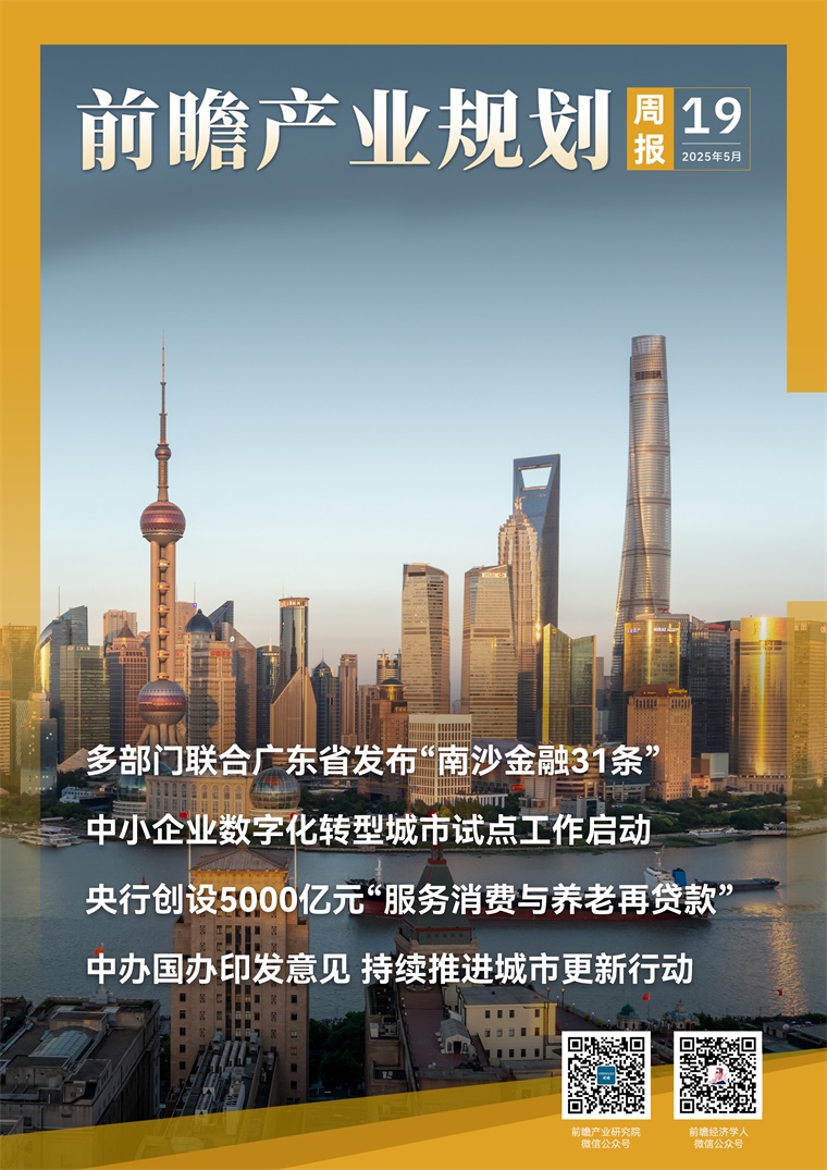 前瞻产业规划周报：多部门联合发布“南沙金融31条”