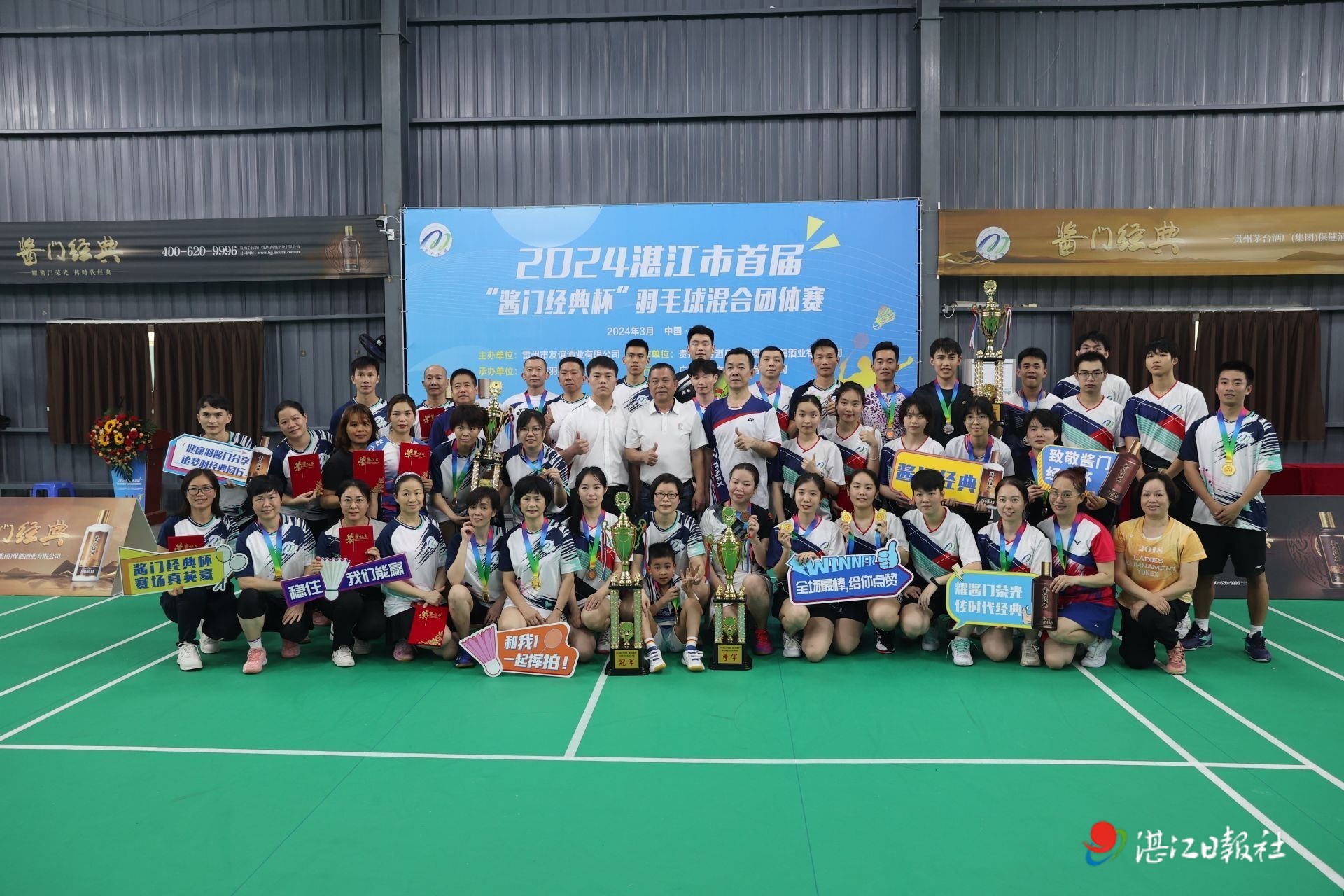 2024湛江市首届“酱门经典杯”羽毛球混合团体赛圆满收官